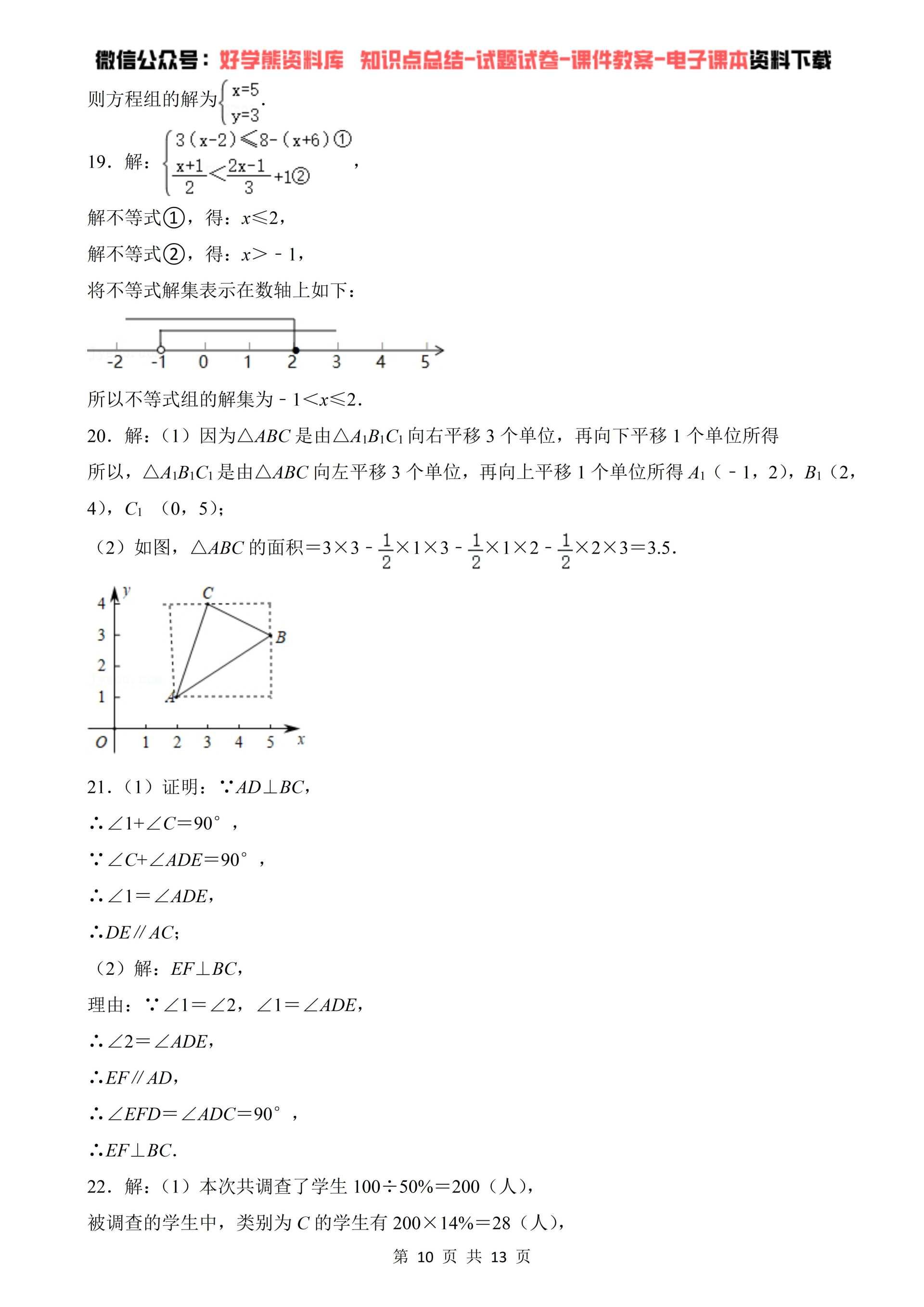 【期末考试】人教版初一七年级下册数学期末考试试卷 