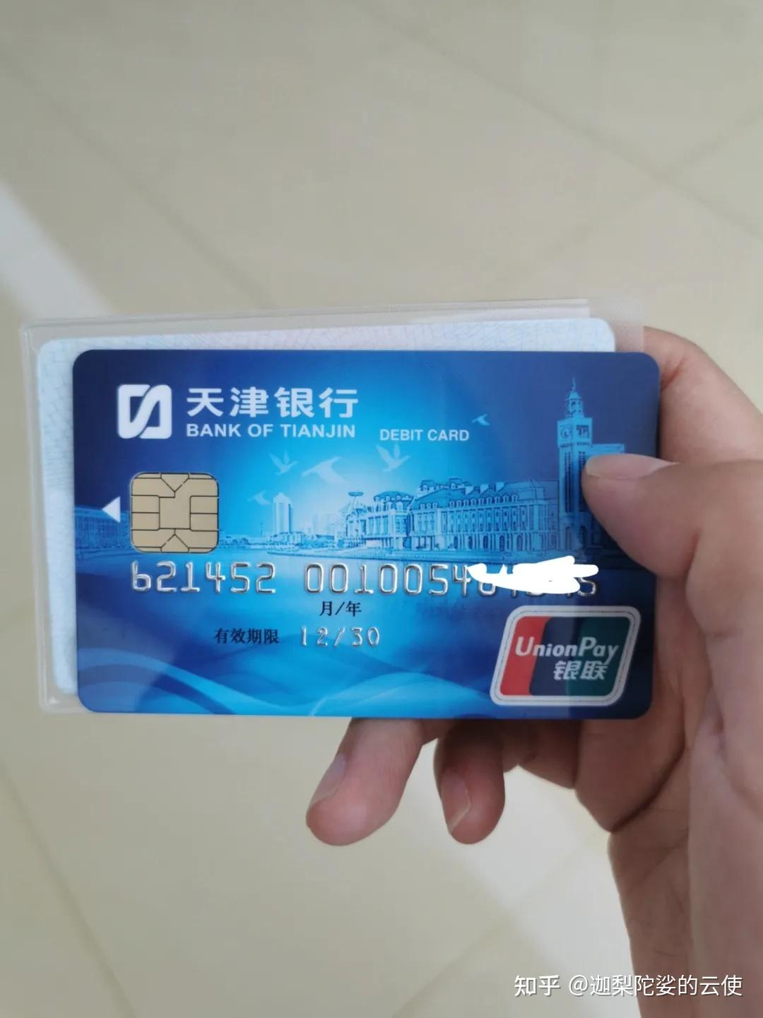 2018 年 6 月份去西青取户口页的时候,我顺便到大寺办了张天津银行卡