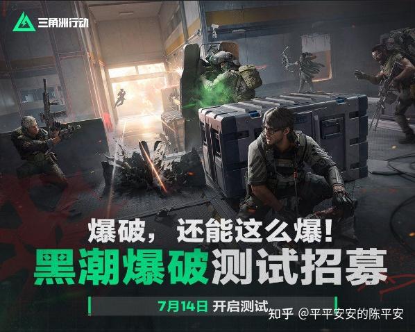 《三角洲行动》爆破模式来了!体验服可报名! - 知乎