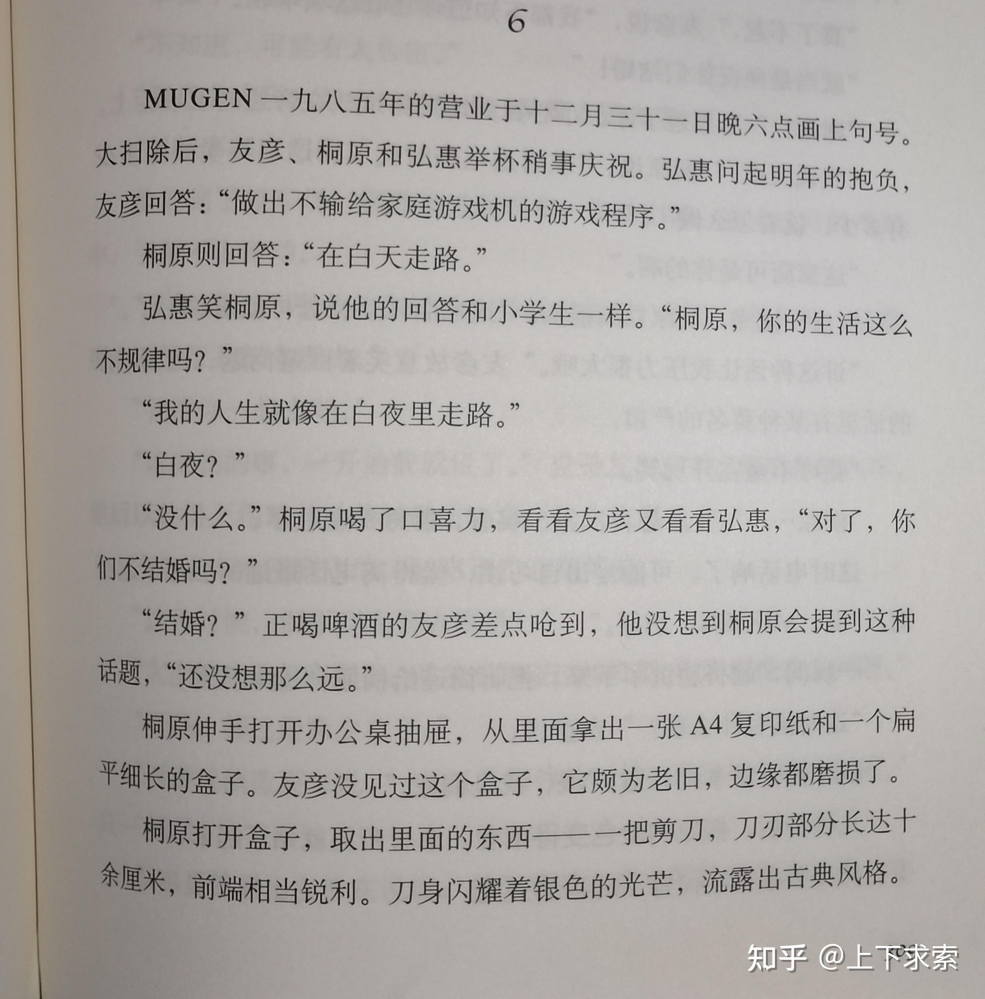 白夜行读书笔记