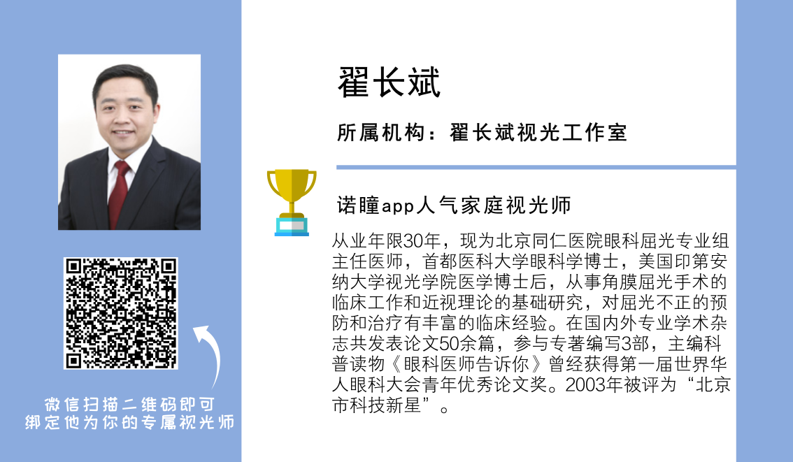 同仁医院翟长斌主任医师家长在日常生活该如何预防和保护孩子视力