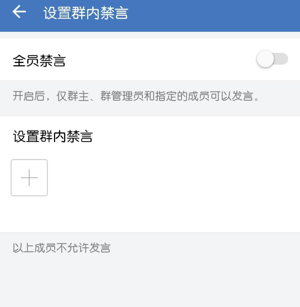 企业微信群禁言在哪设置