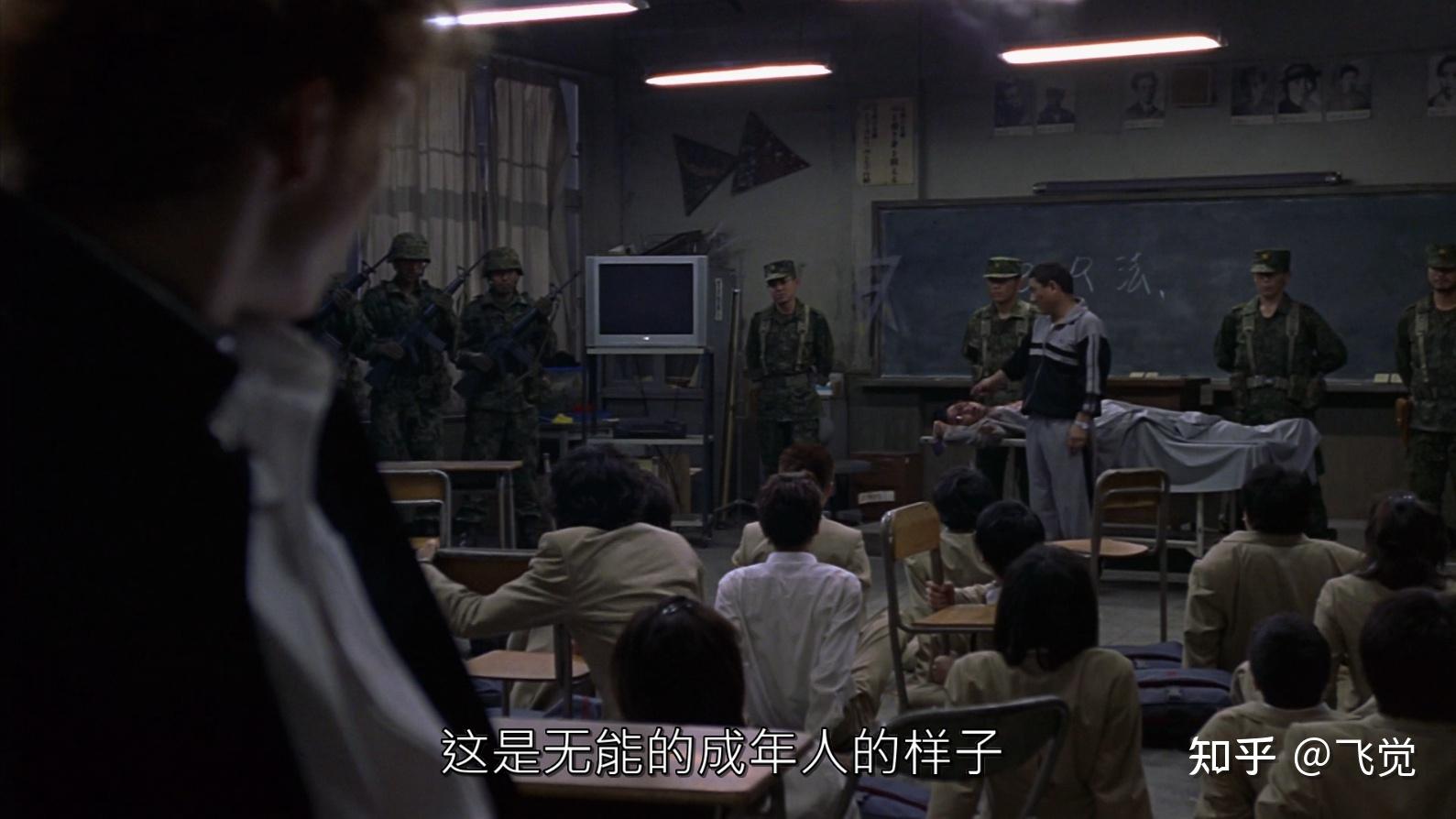 【观后感】教育讽刺文艺片《大逃杀》,到底在逃什么? - 知乎