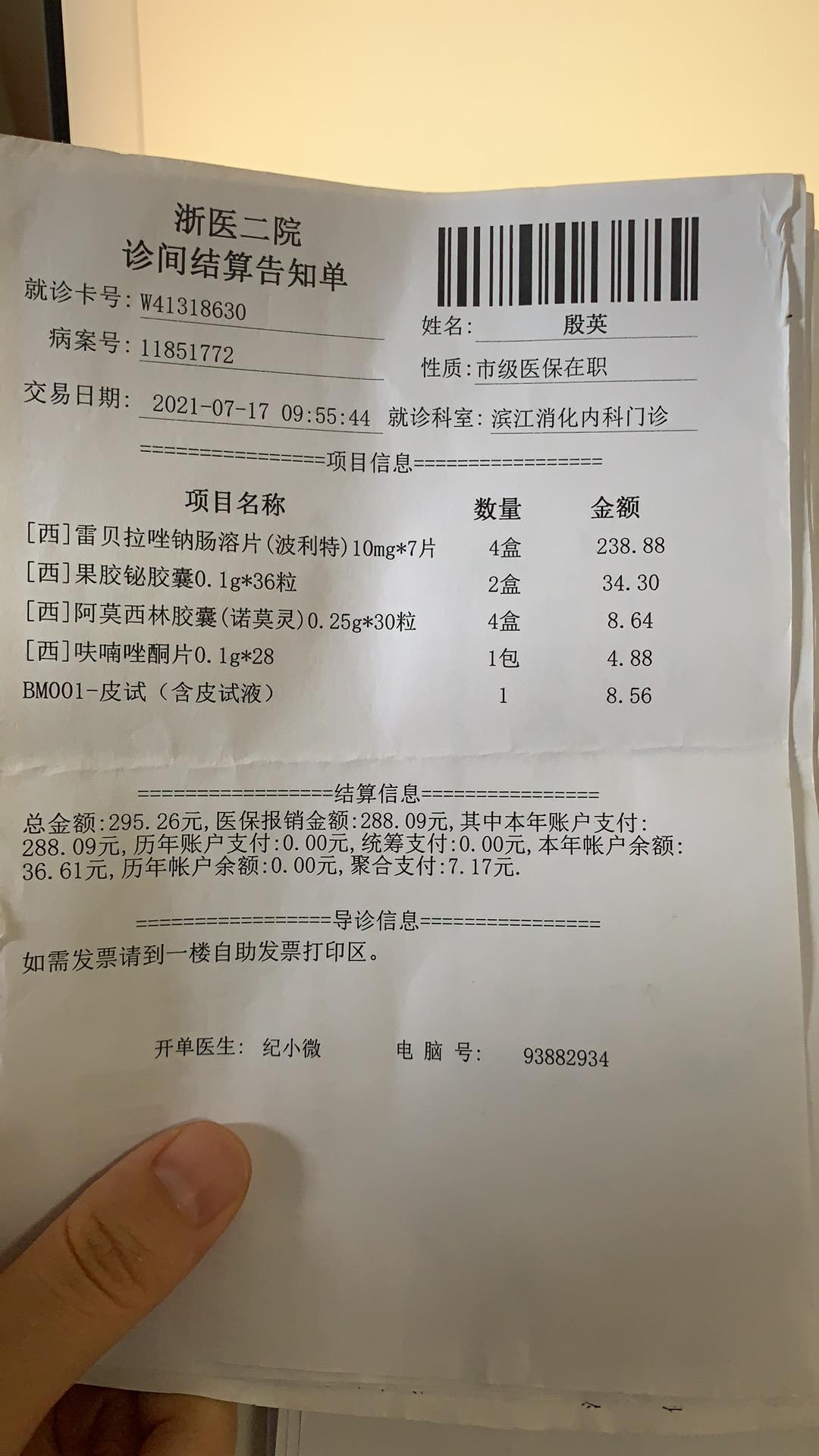 吃药幽门螺旋杆菌