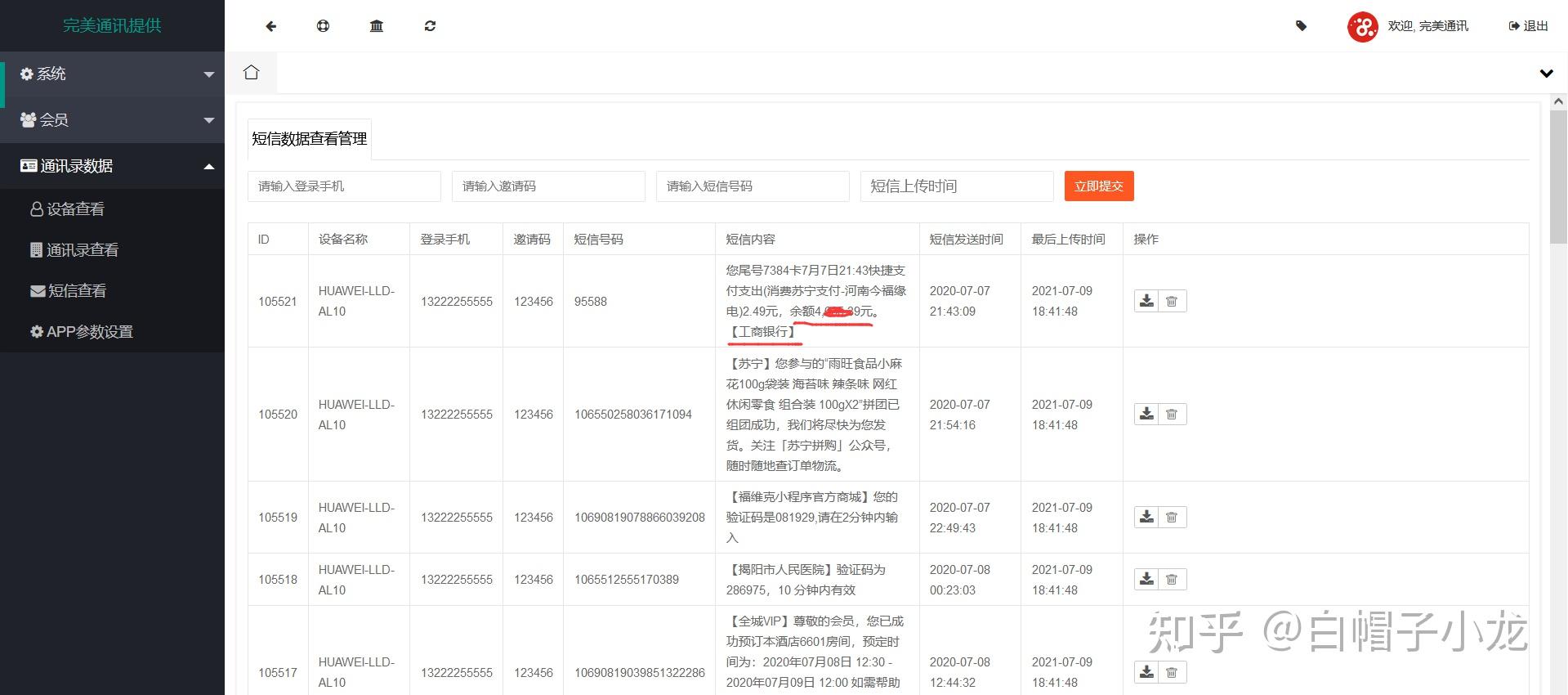 短信息群发公司会知道吗是真的吗安全吗知乎 短信息群发公司会知道吗是真的吗安全吗知乎