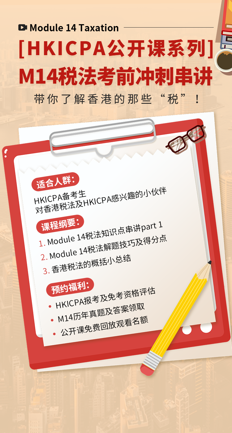 Hkicpa module 14 