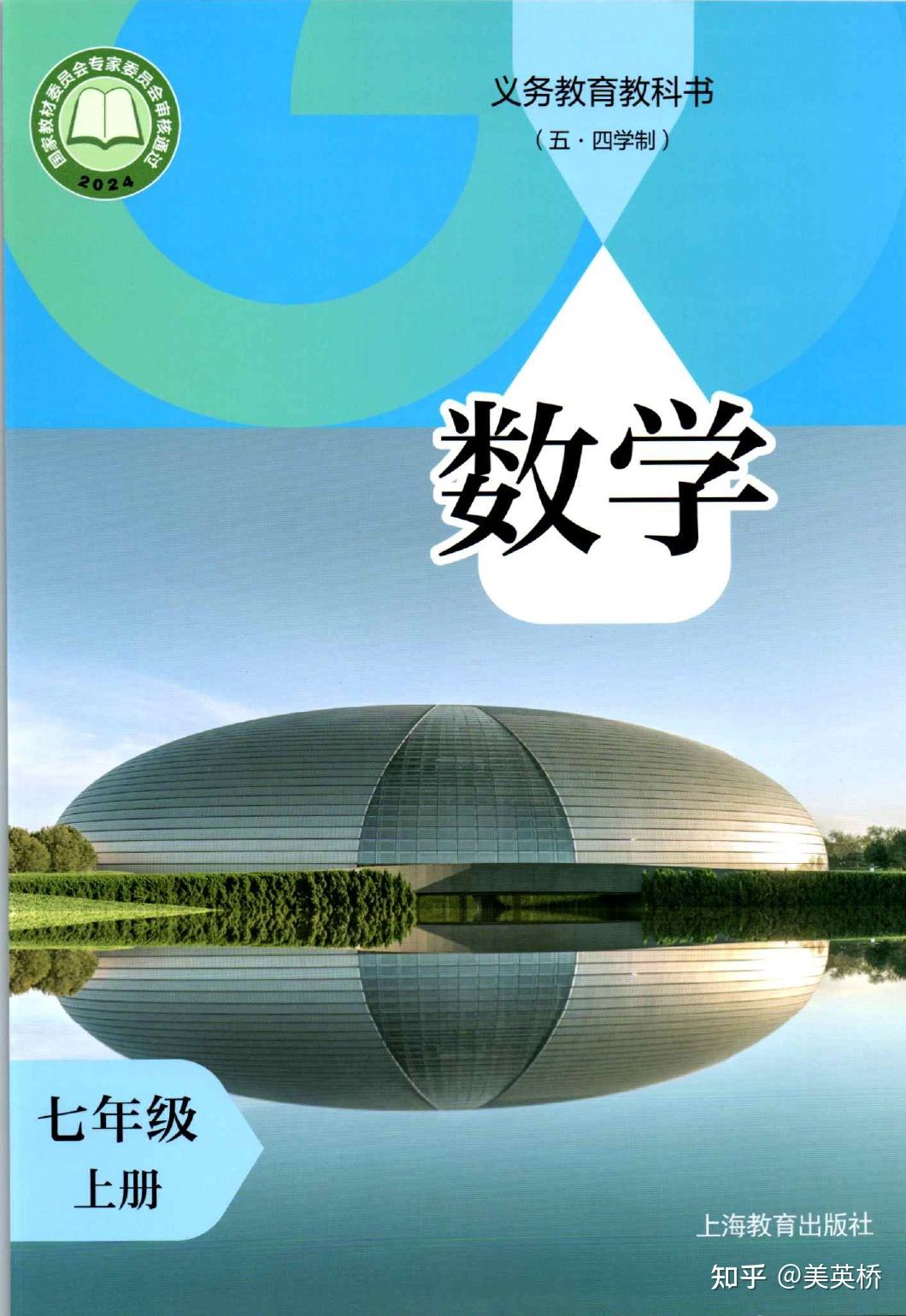 2024年最新沪教版初中数学七年级上册（五四学制）电子课本介绍+教材