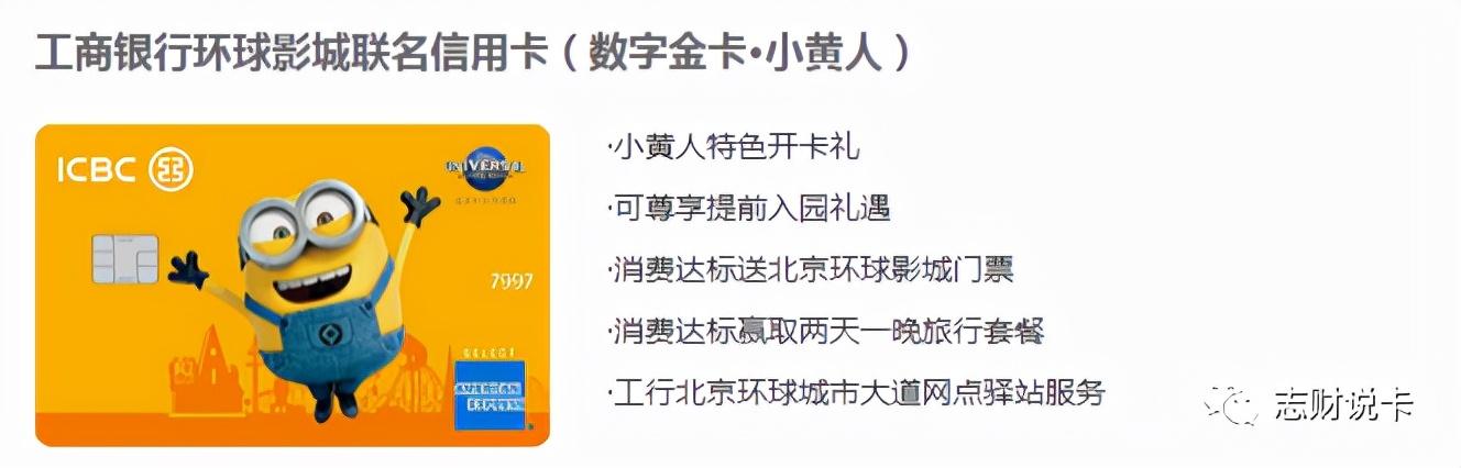 工行环球影视城联名信用卡之小黄人金卡可尊享提前入园礼遇