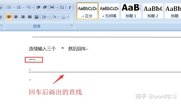 word怎么画一条横线