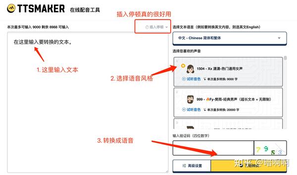 TTSMaker - 最好用的免费配音工具（文字转语音） - 知乎