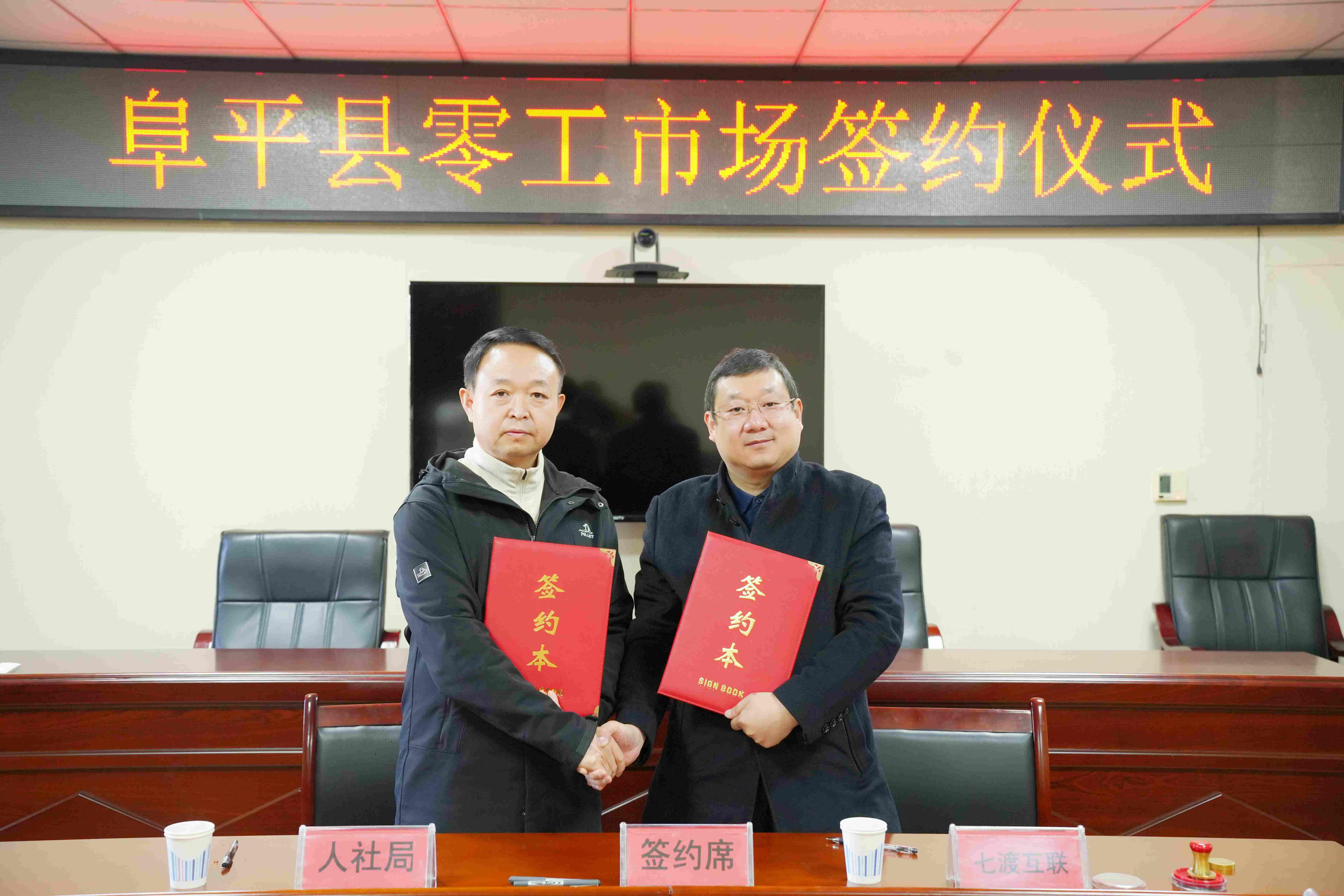 保定市阜平县将建数智零工市场 灵工邦提供全方位保障