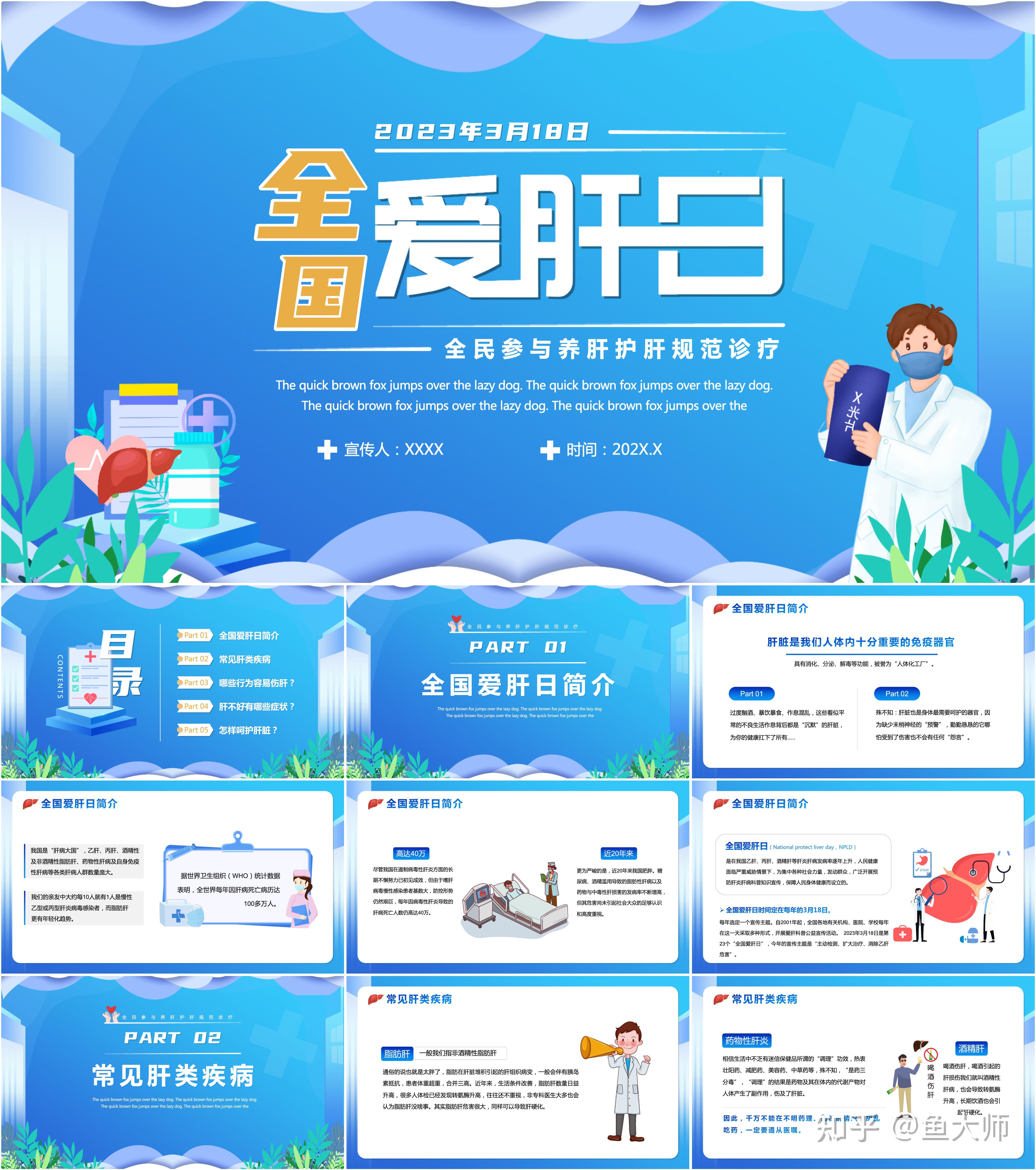 最新14套全国爱肝日PPT课件！ - 知乎