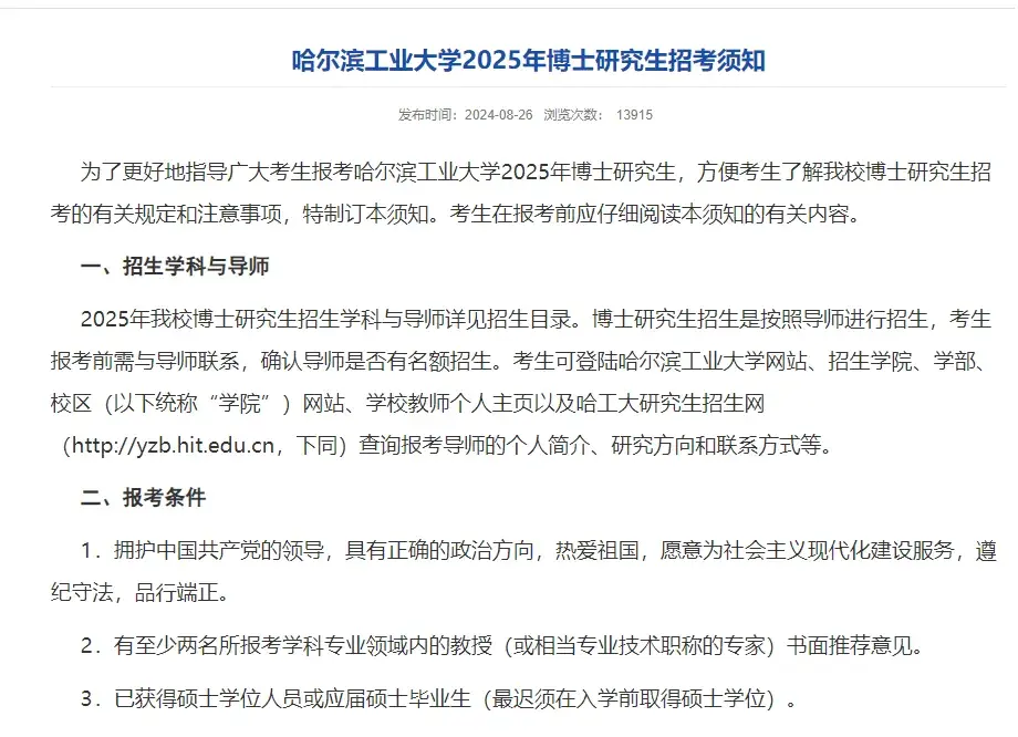 2025年全国博士、在职博士、非全博士、同力博士招生院校汇总 - 知乎