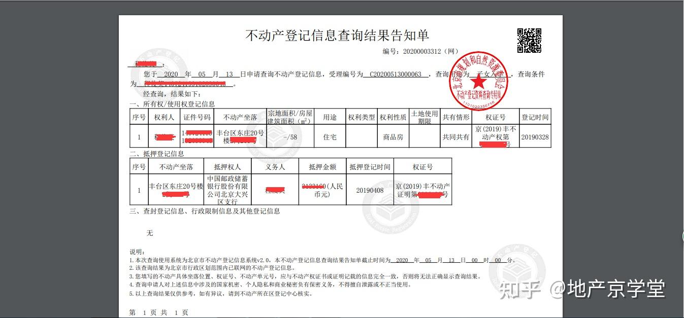 不动产信息查询表图片图片