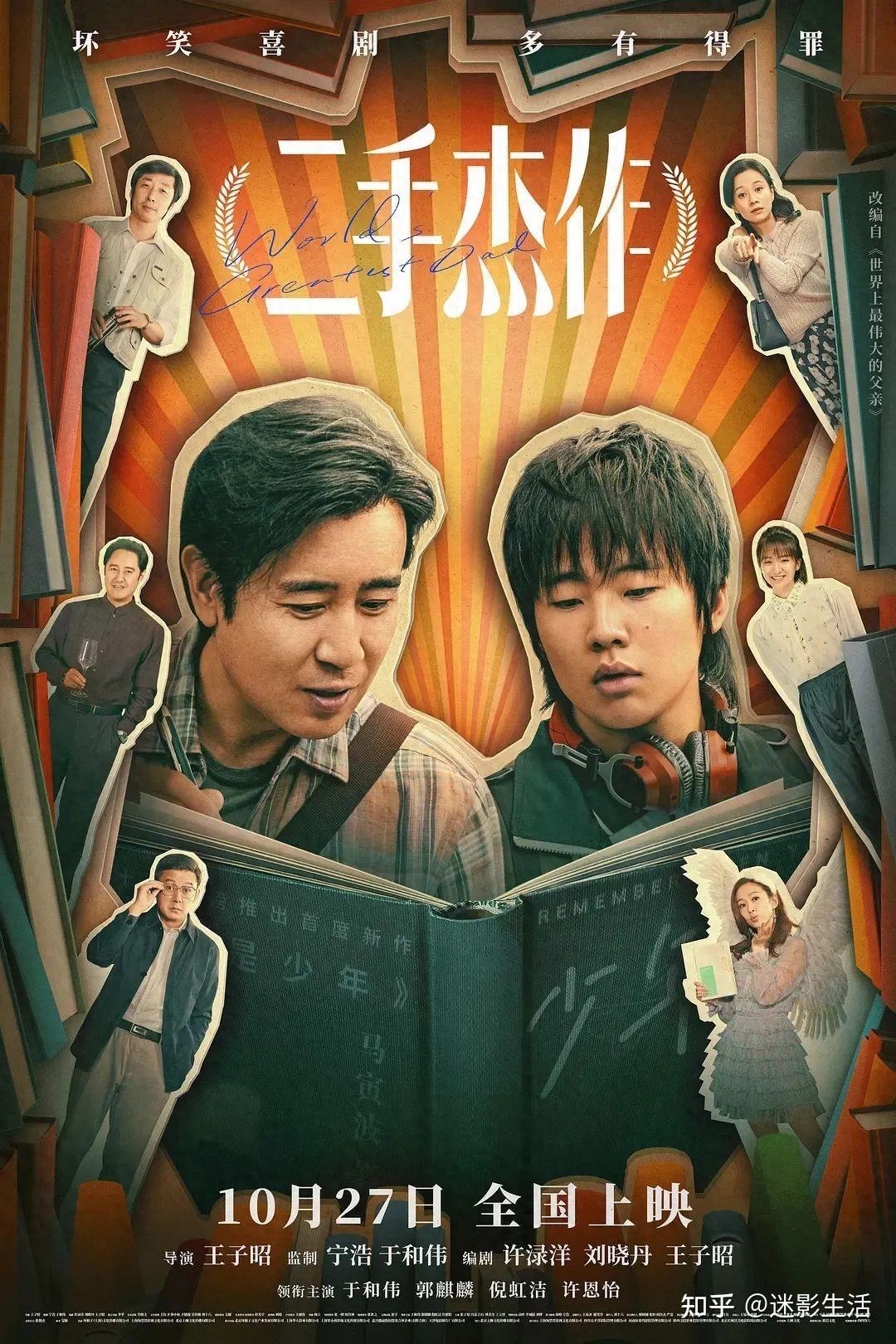 二手杰作》：电影有多荒诞，现实就有多魔幻- 知乎