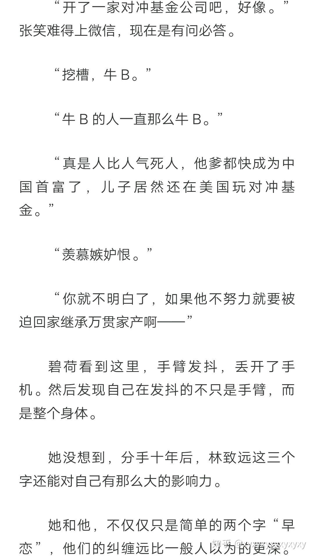 林致远从小聪明优秀,容貌又俊美,人人都爱他;只有梁碧荷才知道他兔览