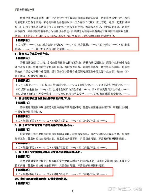 2023注安《实务通用》,25套案例分析答题模板,背完考试直接套用 - 知乎
