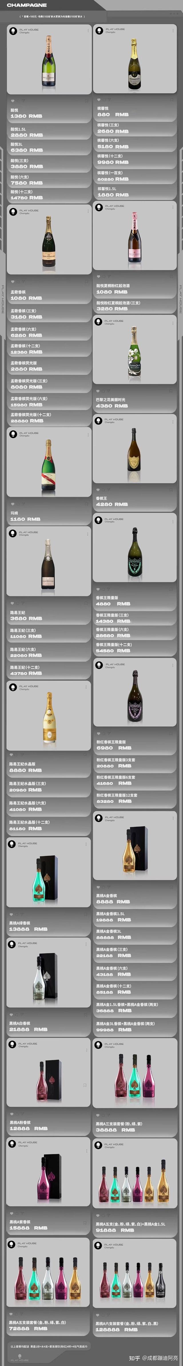 成都playhouse酒水单(价目表)