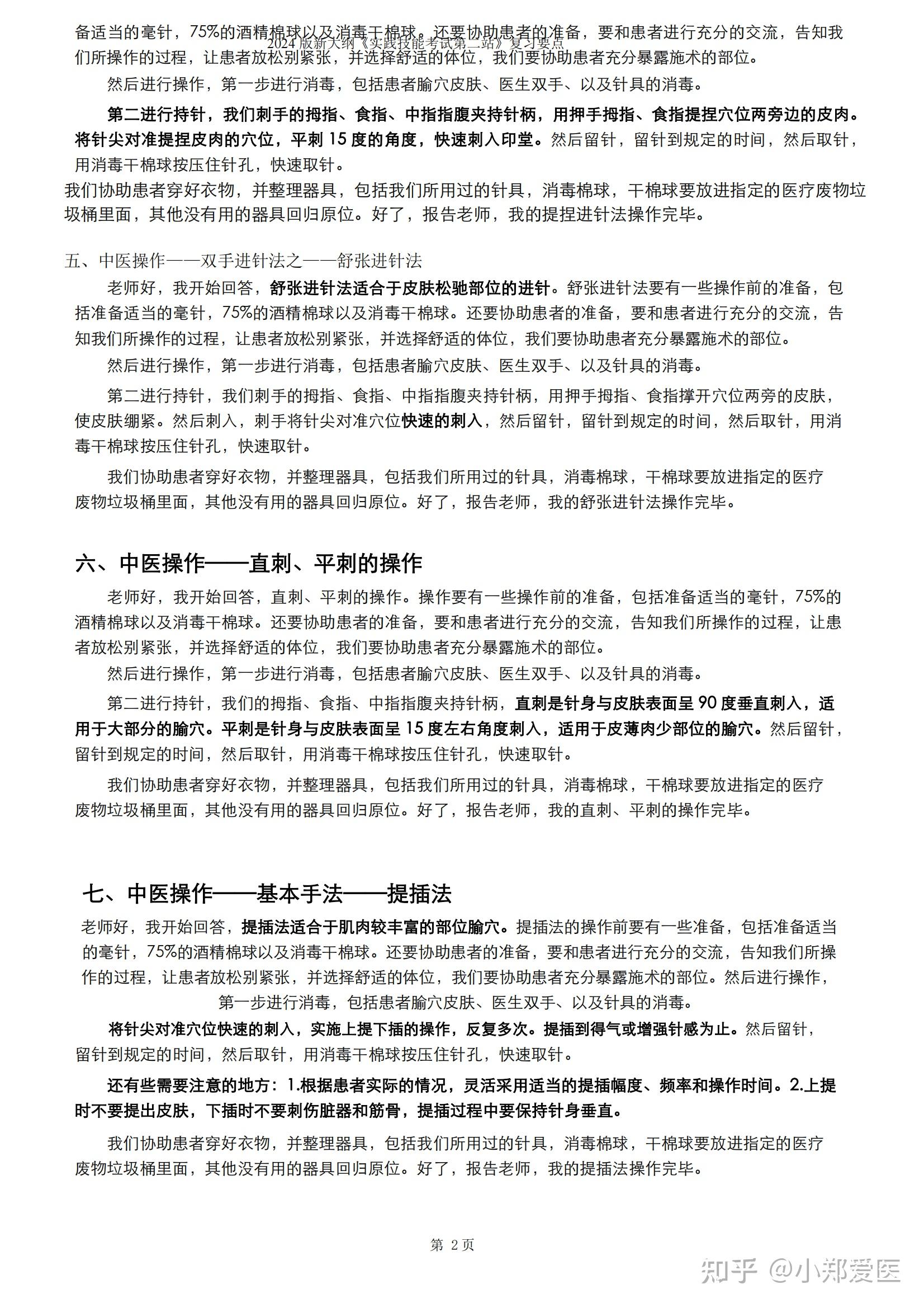 速记第三站体格检查情景话术针灸学口诀整理第二站中医操作情景话术第