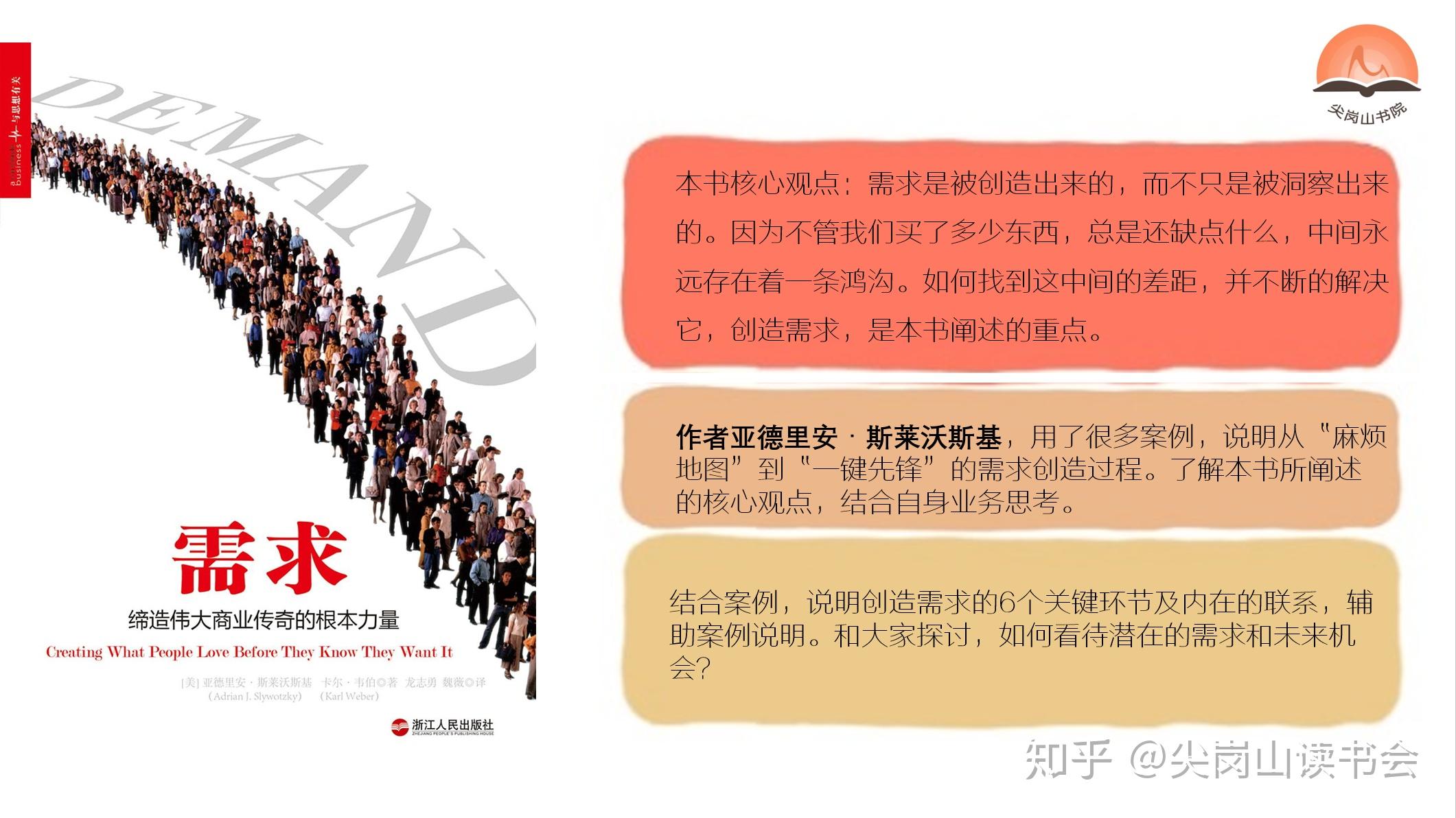 创造刚需,10分钟学以致用《需求》 - 知乎