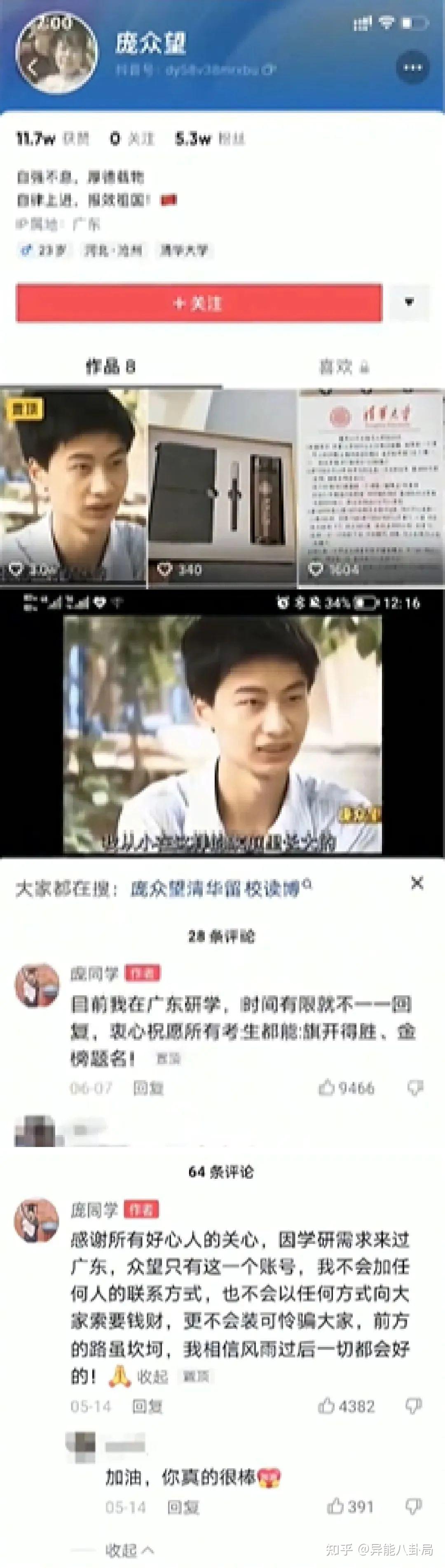 父母双残,捡过破烂,744分上清华的庞众望,如今怎么样了?-庞众望采访视频