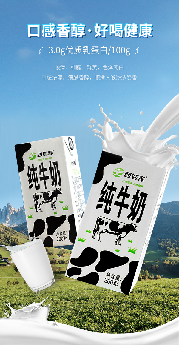 各大品牌牛奶蛋白质含量