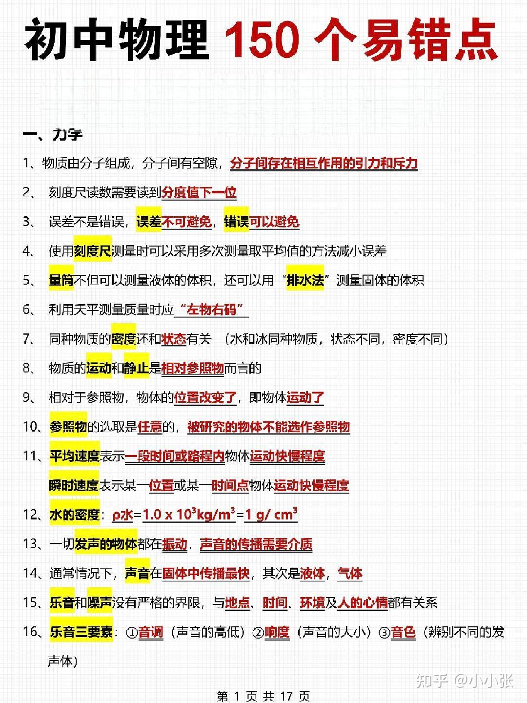 包含中考物理易错点!电路故障+读数误差,汇总的词条 包含中考物理易错点!电路故障+读数误差,汇总的词条