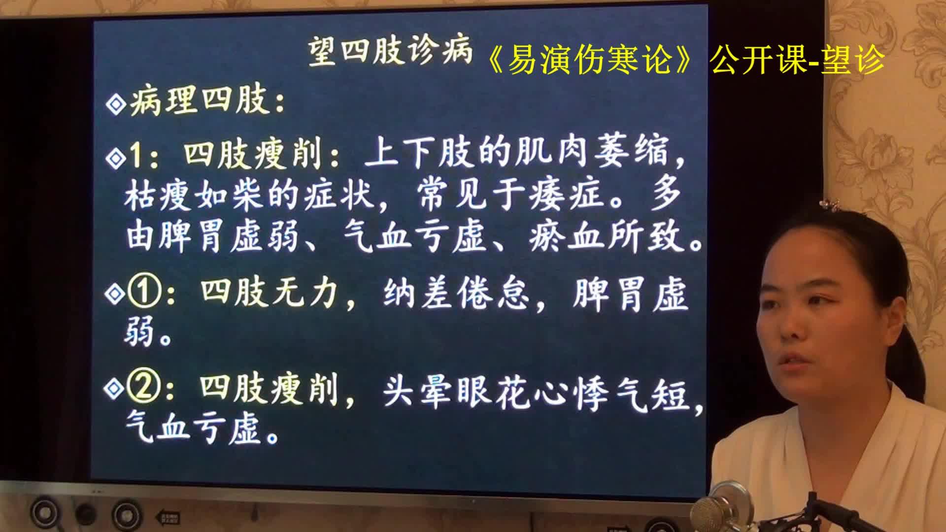 21中医望诊望手掌颜色诊病-正常的手掌颜色 易演伤寒论