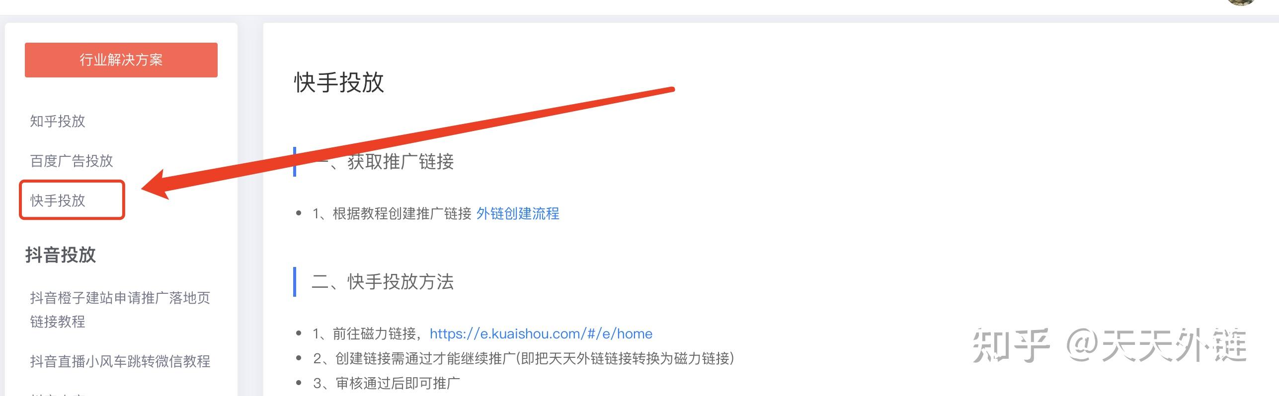 私域快手快速涨粉丝