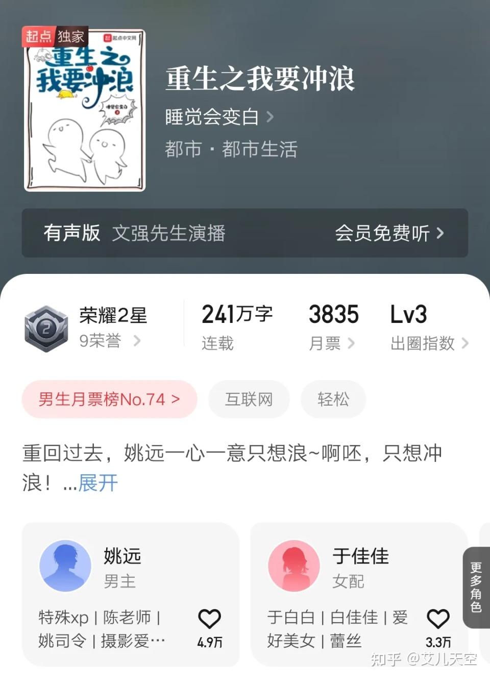 大神作者睡觉会变白的互联网娱乐文《重生之我要冲浪》已经进入完结倒
