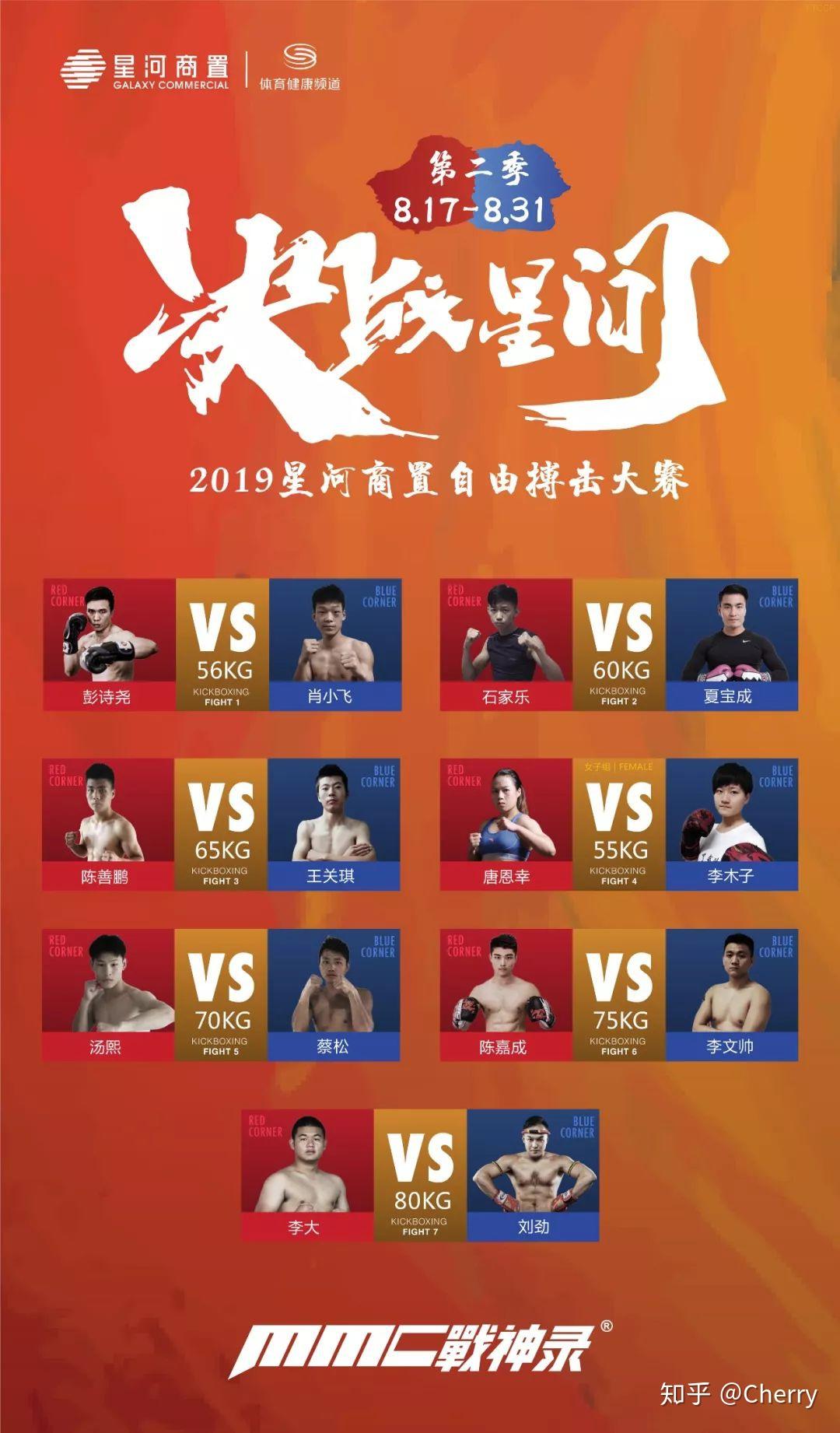 2019星河商置自由搏击大赛mmc战神录封神之路重磅来袭