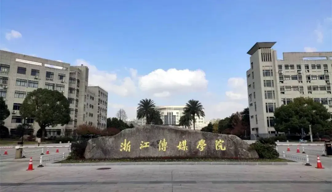 浙江传媒学院壁纸高清图片