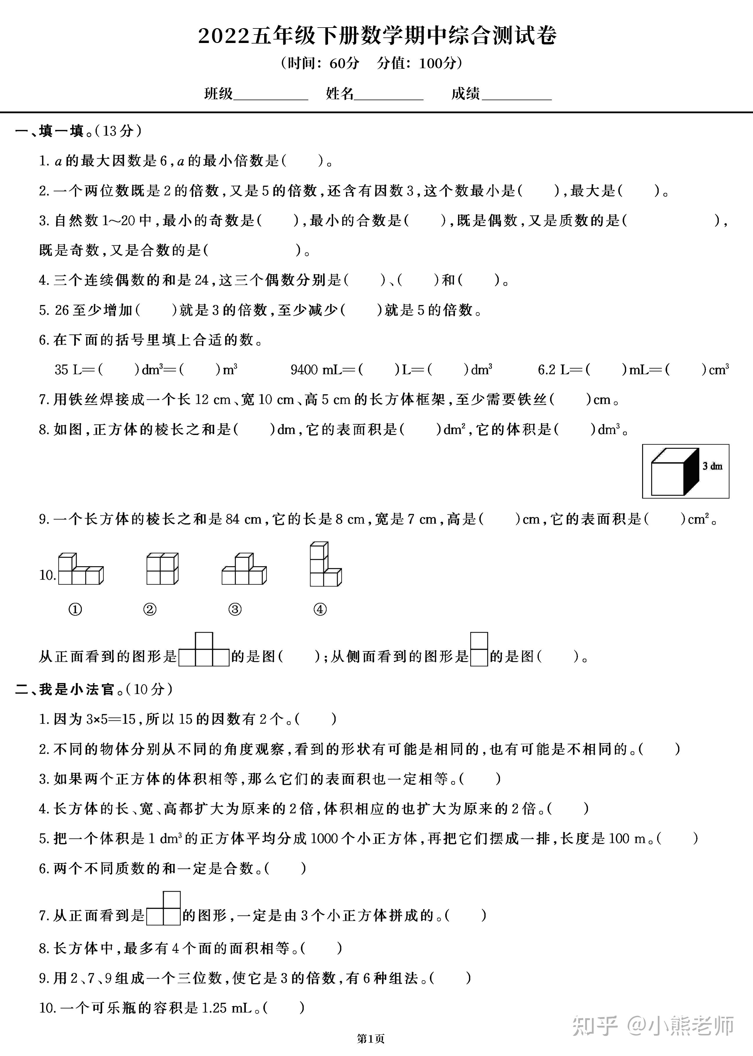 2022学年五年级下册数学期中密卷两套顶尖测试题考前必练