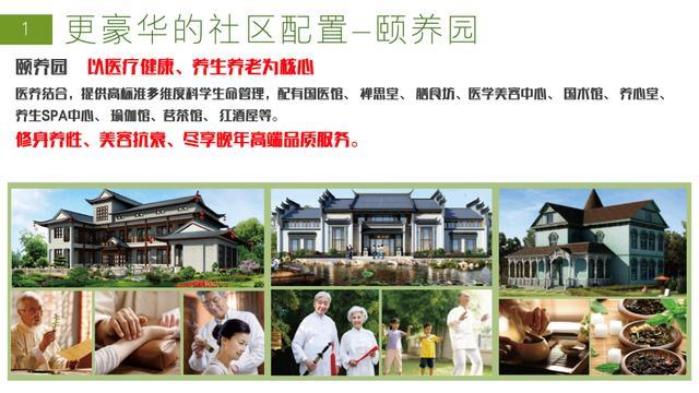 保险养老社区观后感之泰康之家苏州吴园恒大南京养生谷