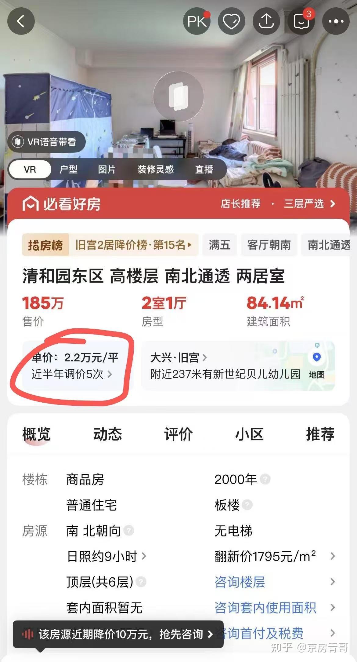 北京四环的房价居然跌破了2万 - 知乎