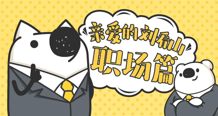 办公室斗图大赛现在开始职场篇表情包