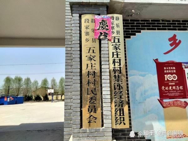 实名举报山西静乐县段家寨乡五家庄村党支部书记兼村委主任李耀煊违法