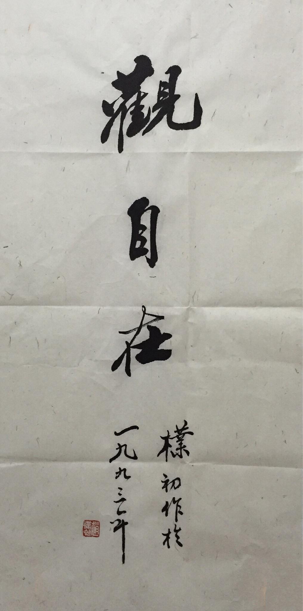 赵朴初书法作品欣赏 - 知乎