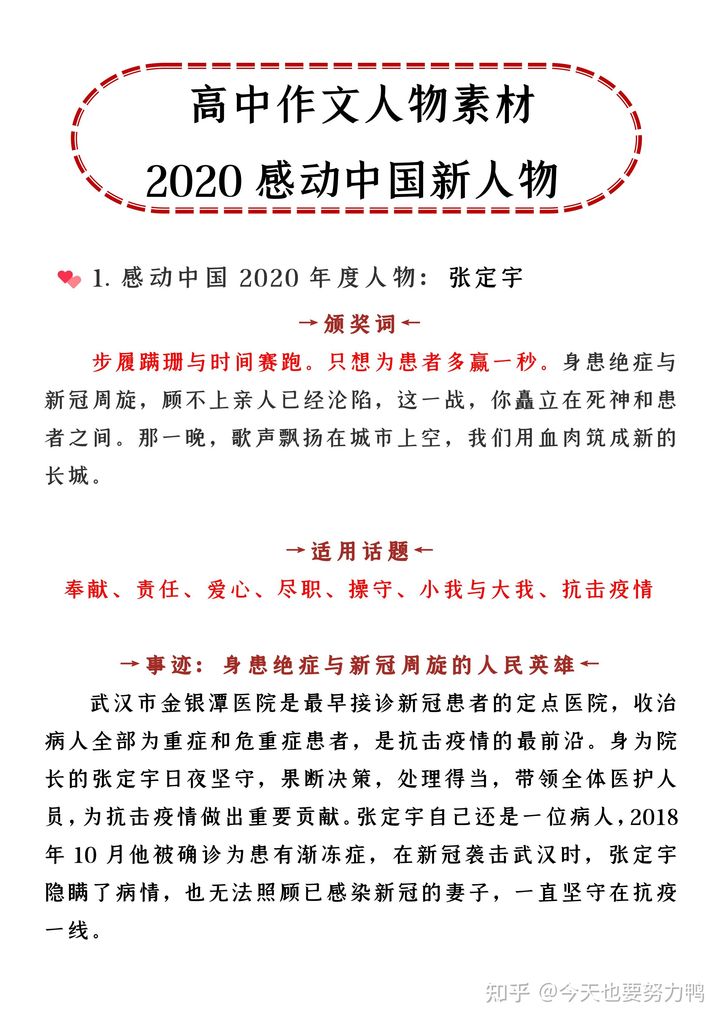 感动中国2020颁奖词图片