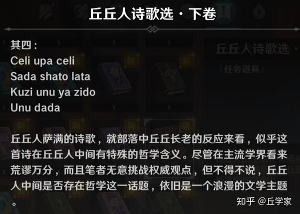 原神里的丘丘人说的话都是些什么意思