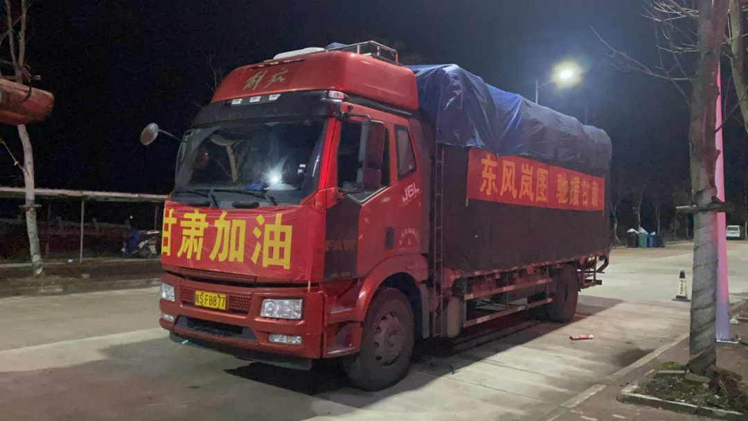 航空公司保障输送任务汽车企业捐款捐物紧急驰援甘肃地震灾区