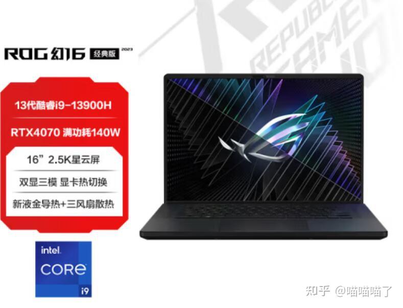华硕天选4和ROG幻16 2023哪个值得买?区别对比选购建议