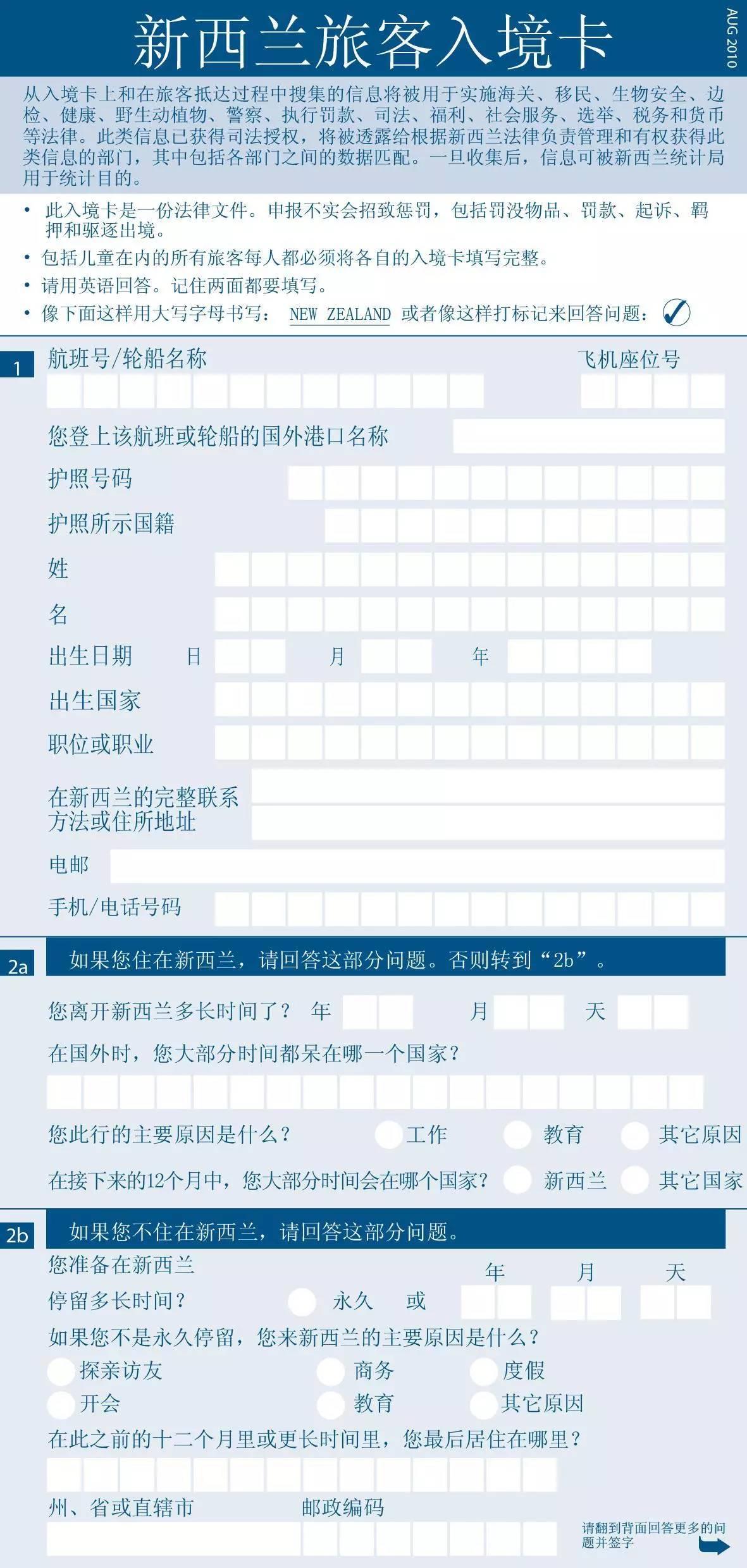 必收藏！各國出入境卡填寫指南 （中英對照圖） - Skyscanner台灣