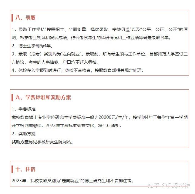 2023年首都师范大学教育博士专业学位研究生招生简章 - 知乎