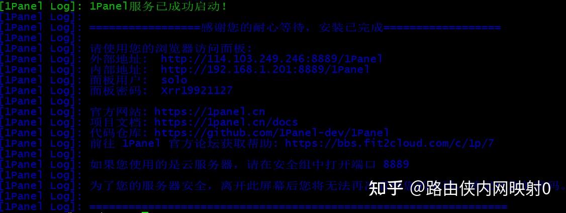 本地部署 1Panel 面板并实现外部访问 - 知乎