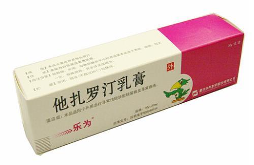 治疗痤疮有效药膏他扎罗汀乳膏