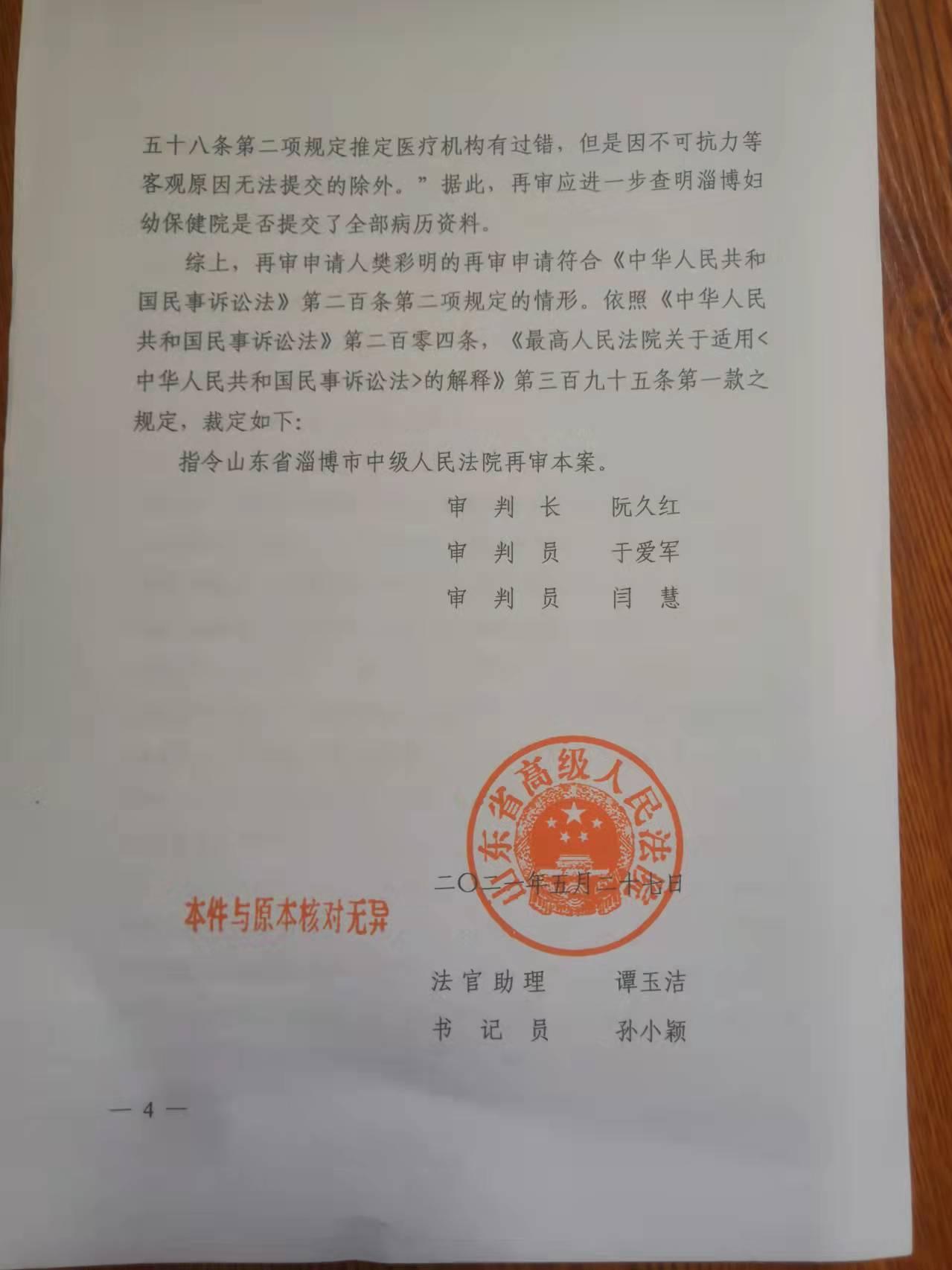 共和國民事訴訟法》第二百條第2款規定而發回淄博中級人民法院再審