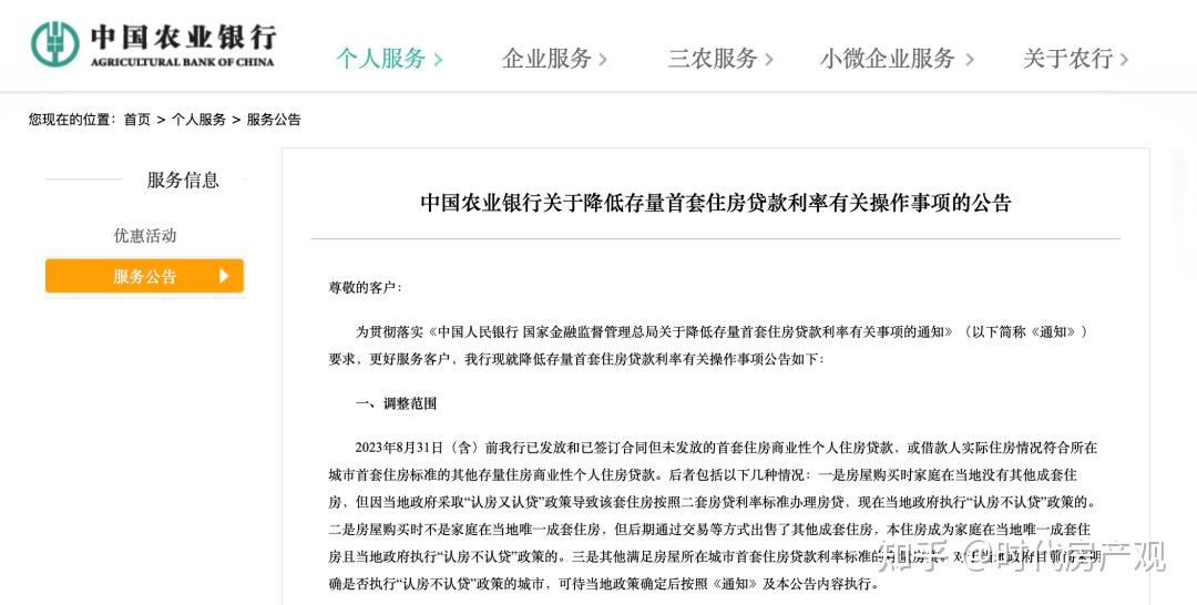 中行、农行、工行：无需申请，9月25日自动降低首套房贷利率！ - 知乎