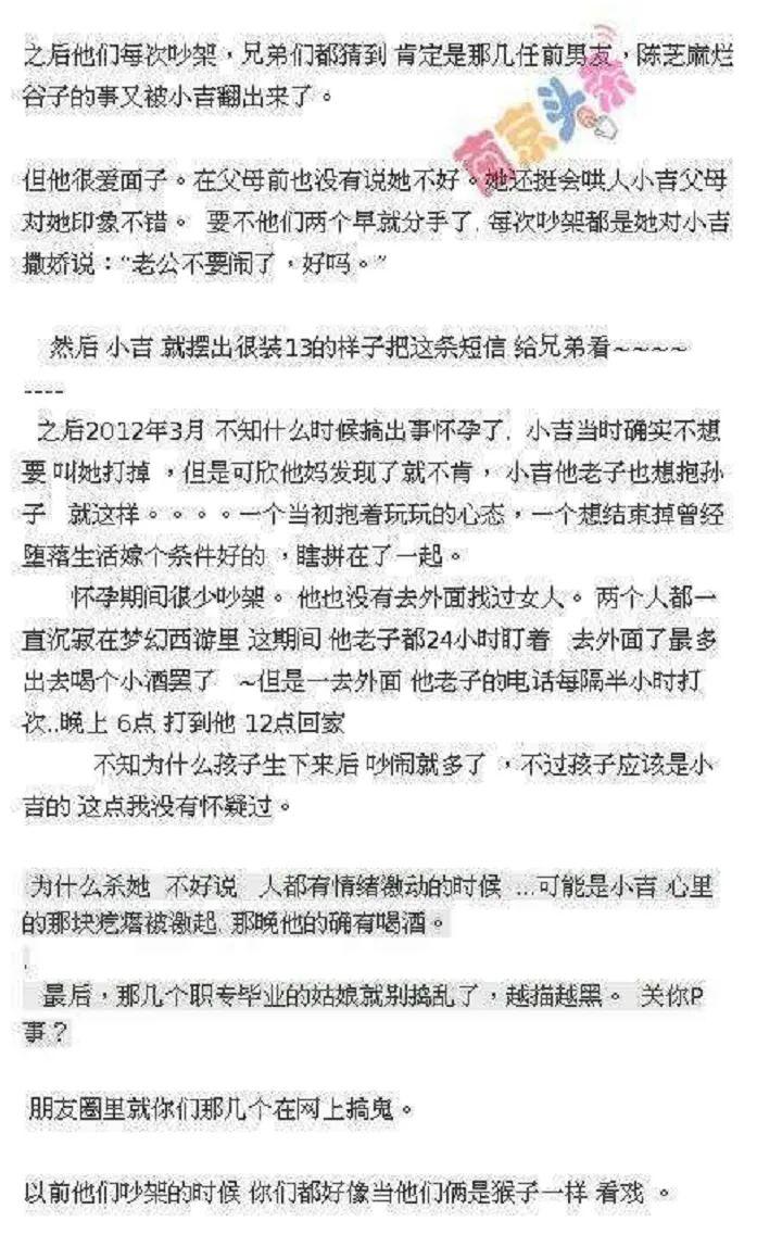 南京富二代杀妻案