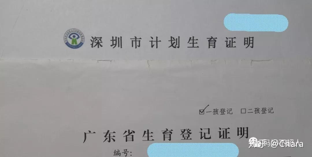 广东计划生育服务证图片